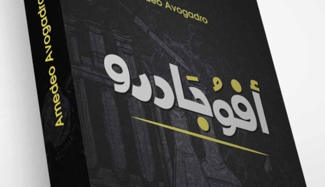 افوجادرو شرح 3 ثانوي