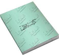 كراسه الاول عربي مستوي اول ورق لوکس