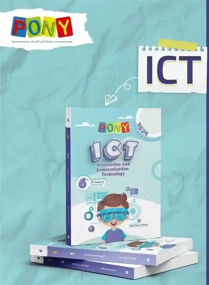بونى ict