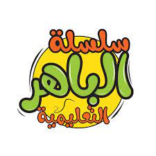 الباهر ریاضیات کاب ترم ثاني 2025