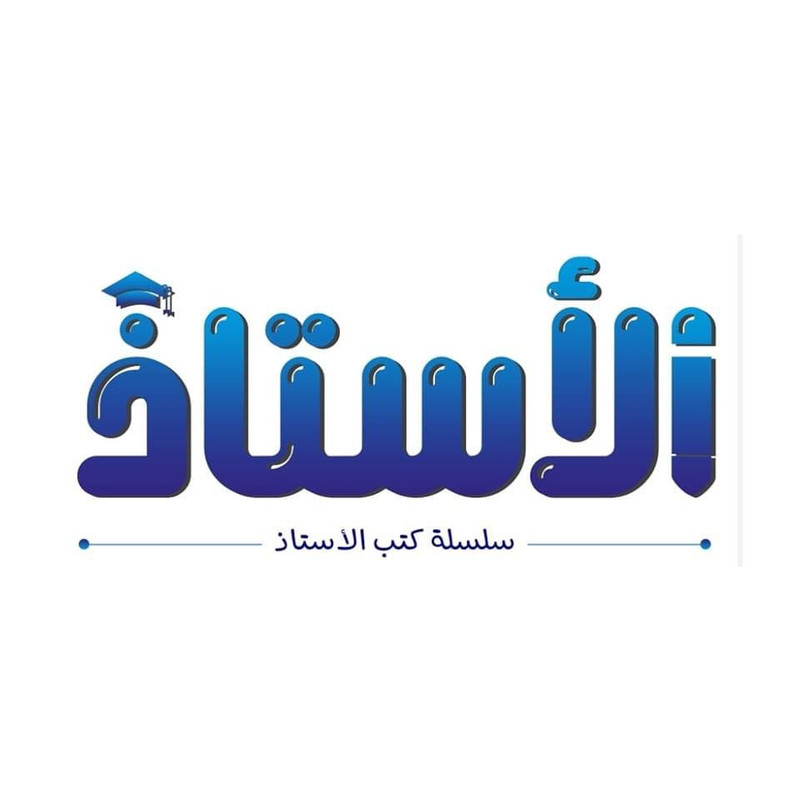 الاستاذ الفصيح قراءة وكتابة جزء اول