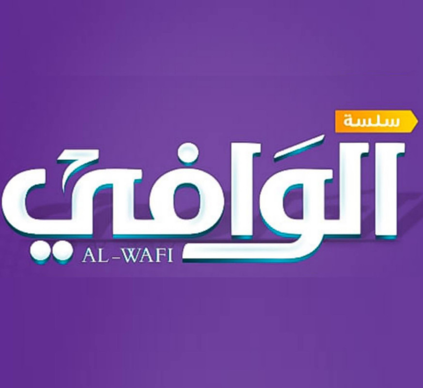 الوافي فيزياء 1 ثانوي ترم ثاني 2025