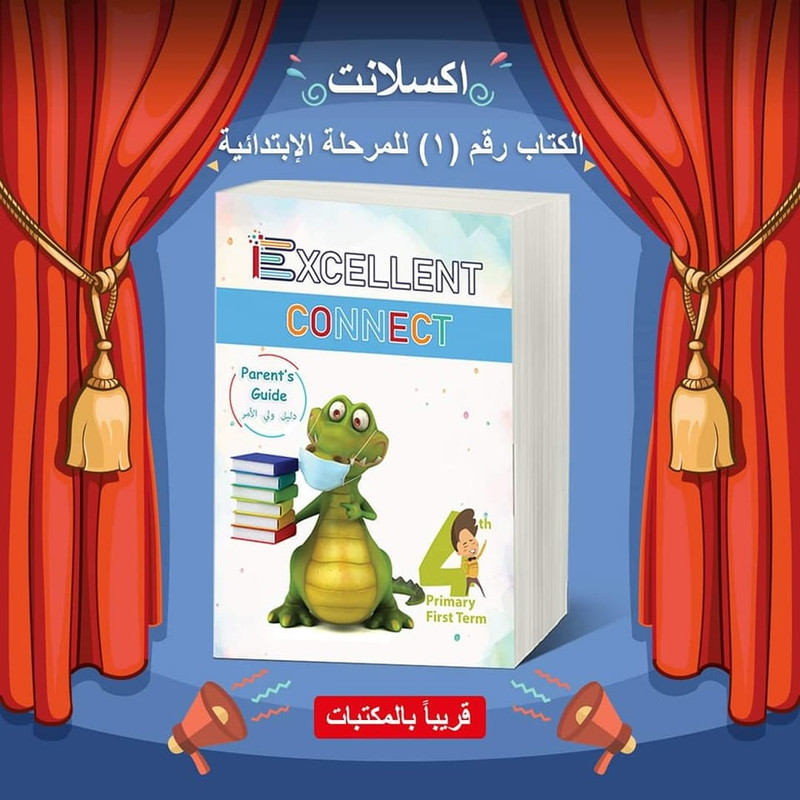 اکسلانس فرنساوي كب ترم ثاني 2025