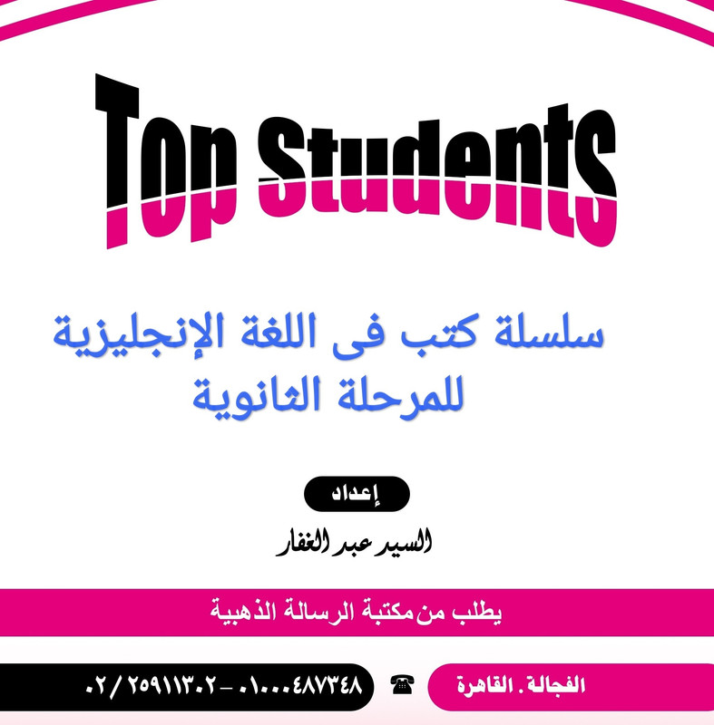 توب ماث مستوي ثاني